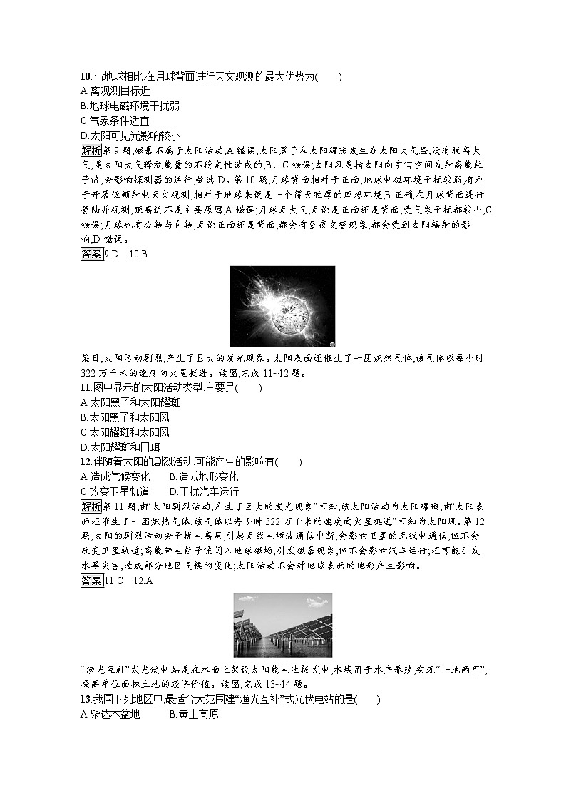 2020-2021学年新教材地理人教版必修第一册课后巩固提升练习:第一章 宇宙中的地球测评03