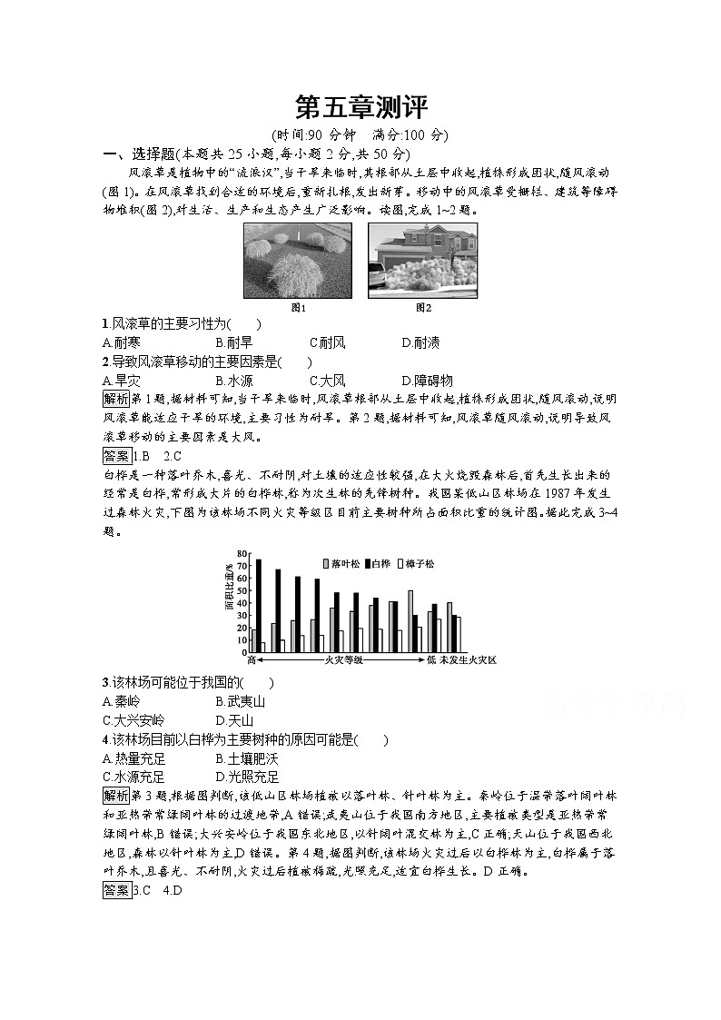 2020-2021学年新教材地理人教版必修第一册课后巩固提升练习:第五章 植被与土壤测评01