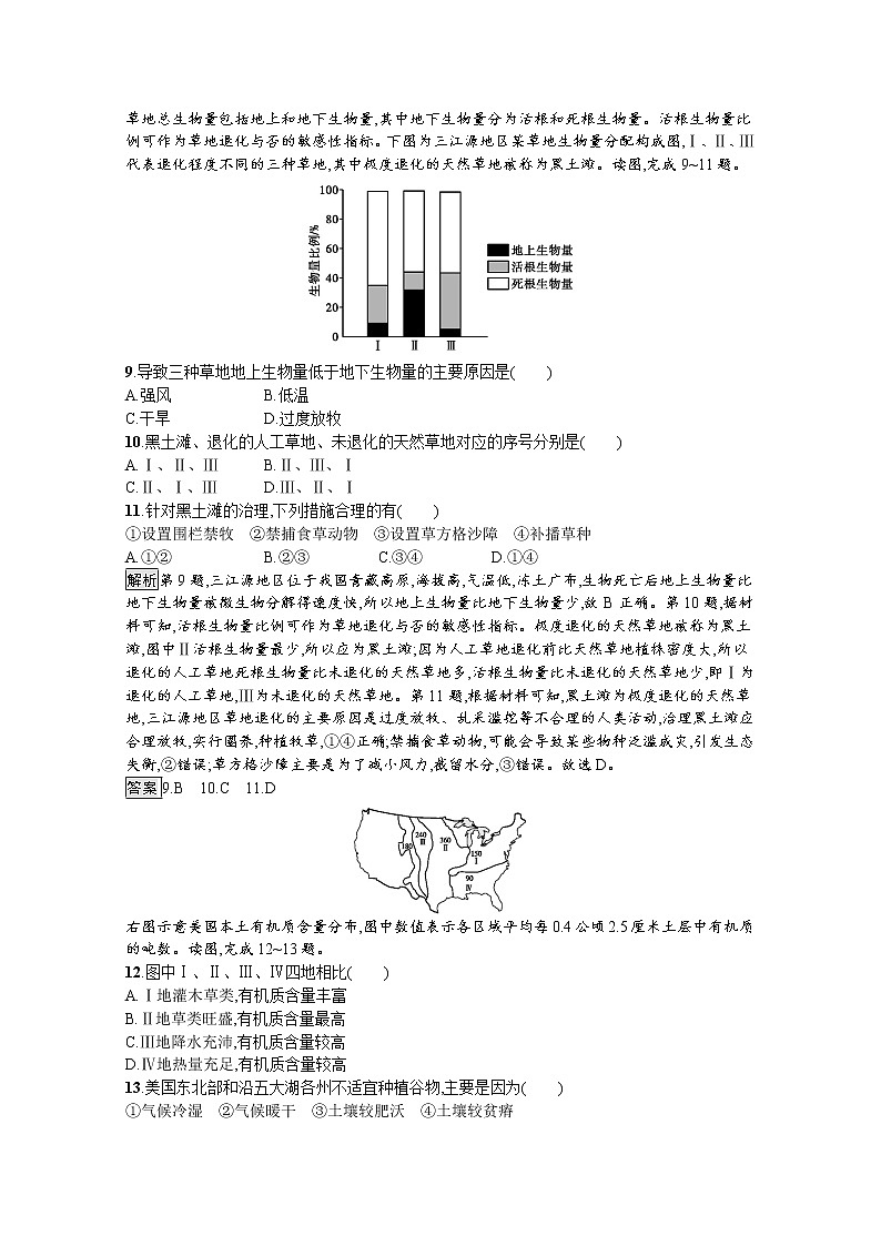 2020-2021学年新教材地理人教版必修第一册课后巩固提升练习:第五章 植被与土壤测评03
