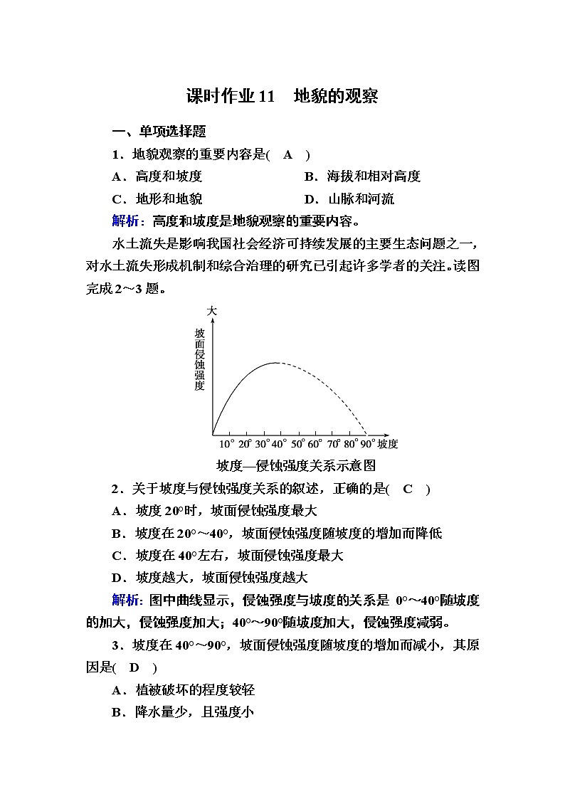 2020-2021学年新教材地理人教版必修第一册课时作业4-2地貌的观察 练习01