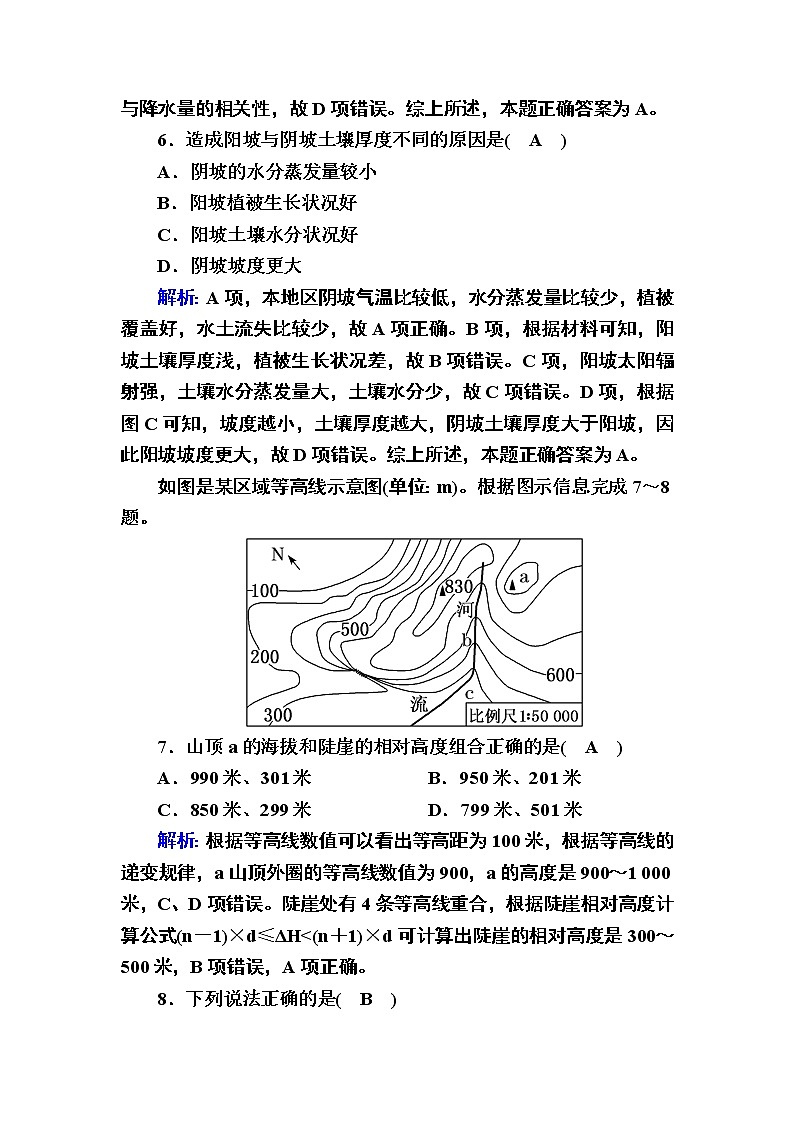 2020-2021学年新教材地理人教版必修第一册课时作业4-2地貌的观察 练习03