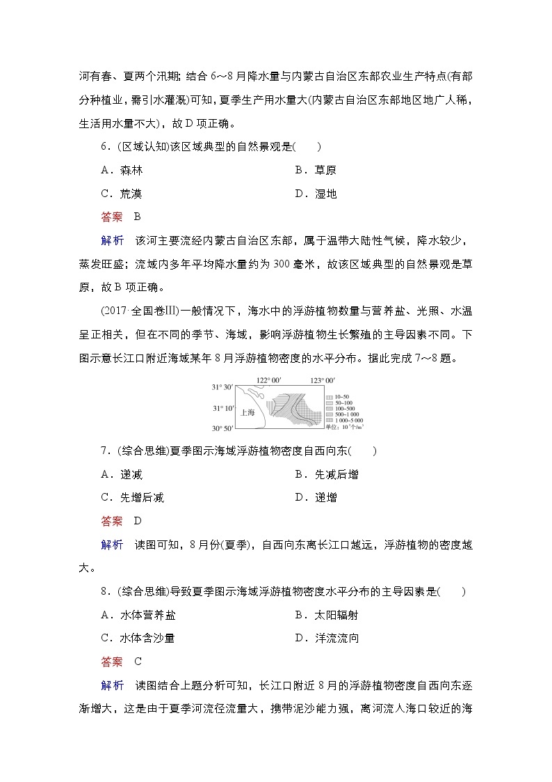 2020-2021学年高一新教材地理人教版必修第一册：学业真题体验03