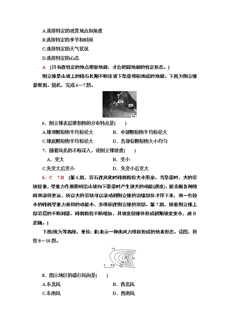 2020-2021学年高中地理新教材人教版必修第一册课时分层作业4.2 地貌的观察 练习02
