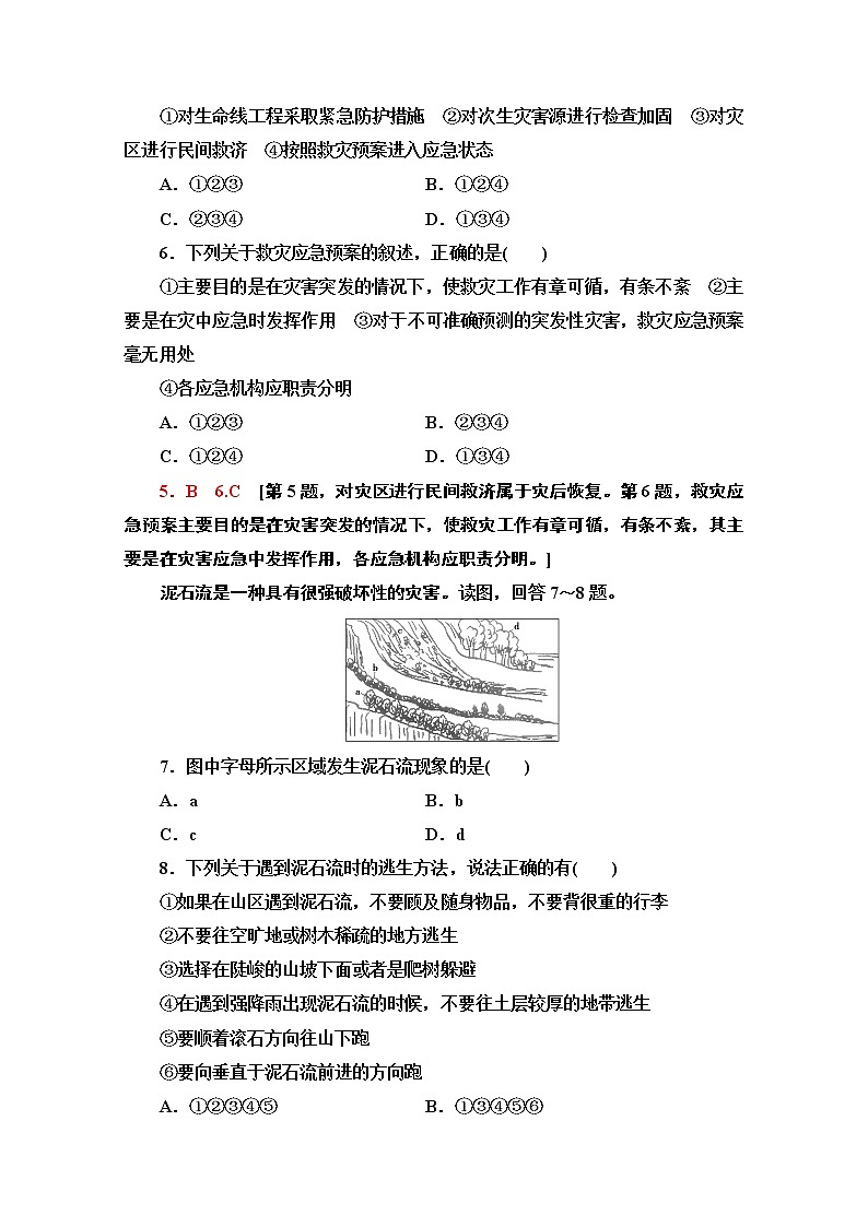 2020-2021学年高中地理新教材人教版必修第一册课时分层作业6.3 防灾减灾 练习02