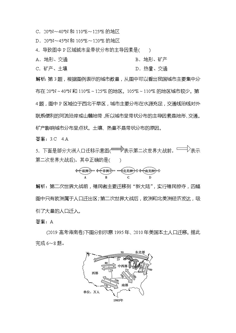 （新教材）2019-2020學(xué)年中圖版地理必修第二冊(cè)作業(yè)：章末綜合檢測(cè)（一）第2頁(yè)