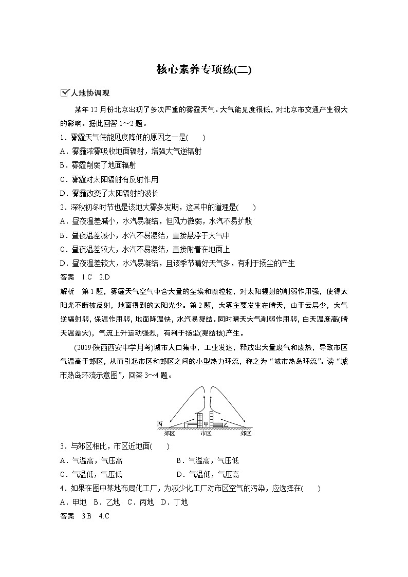 2019-2020学年新教材导学同步人教版(2019)地理必修第一册精练:第2章地球上的大气核心素养专项练(二)01