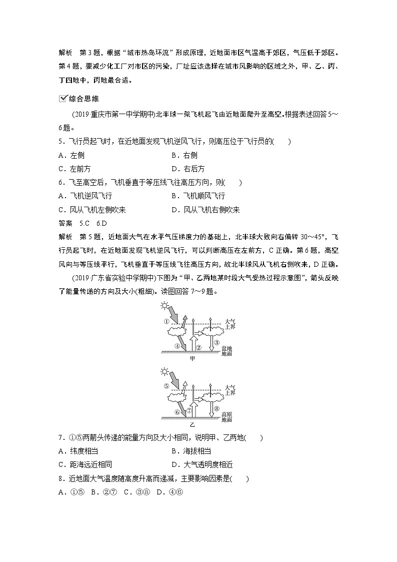 2019-2020学年新教材导学同步人教版(2019)地理必修第一册精练:第2章地球上的大气核心素养专项练(二)02