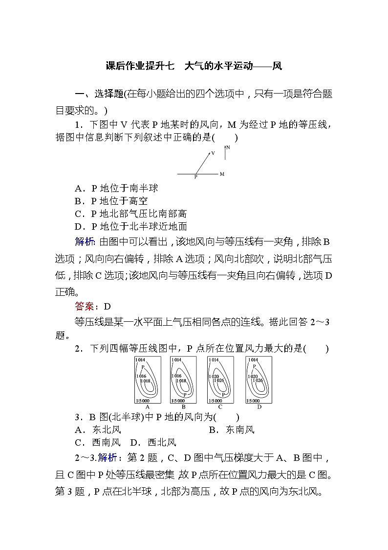 2019-2020学年新教材素养突破人教版地理必修第一册课后作业提升七2.2.第2课时 大气的水平运动——风01