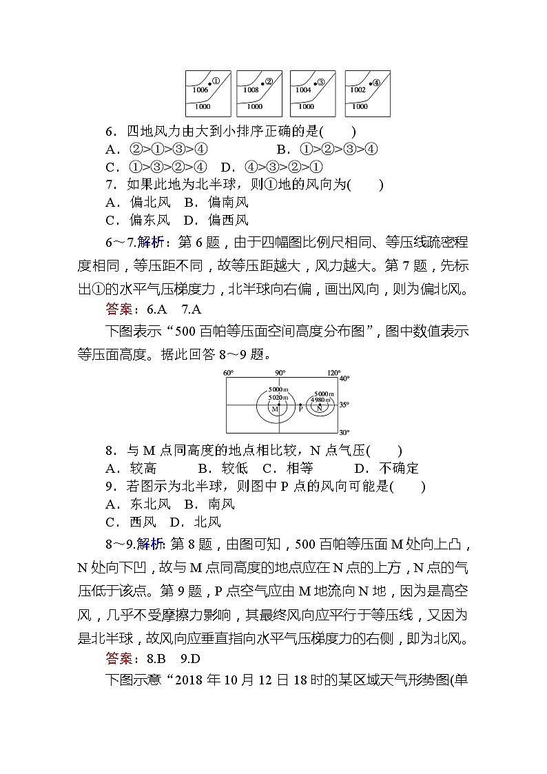 2019-2020学年新教材素养突破人教版地理必修第一册课后作业提升七2.2.第2课时 大气的水平运动——风03