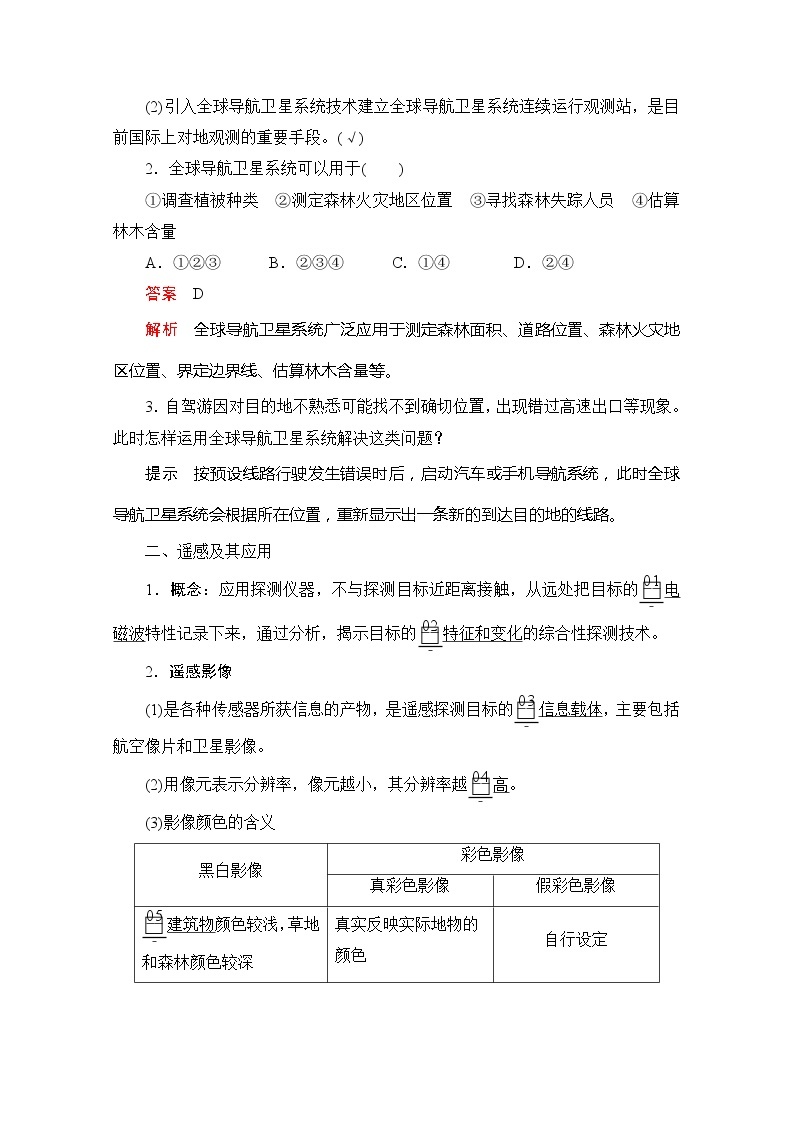 2020地理新教材同步导学提分教程中图第一册讲义+测试：第四章　自然地理实践的基本方法第二节02