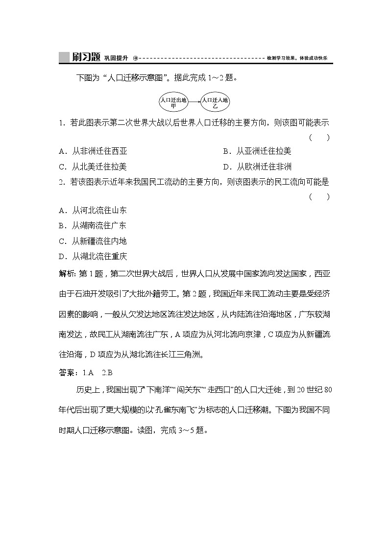 (新教材)2019-2020学年中图版地理必修第二册作业:第一章第二节 人口迁移的特点及影响因素 练习01