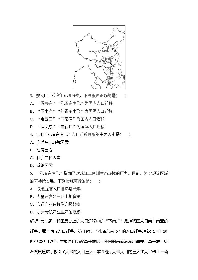 (新教材)2019-2020学年中图版地理必修第二册作业:第一章第二节 人口迁移的特点及影响因素 练习02