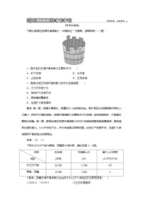 高中地理中图版 (2019)必修 第二册第三节 资源环境承载力与人口合理容量课时练习