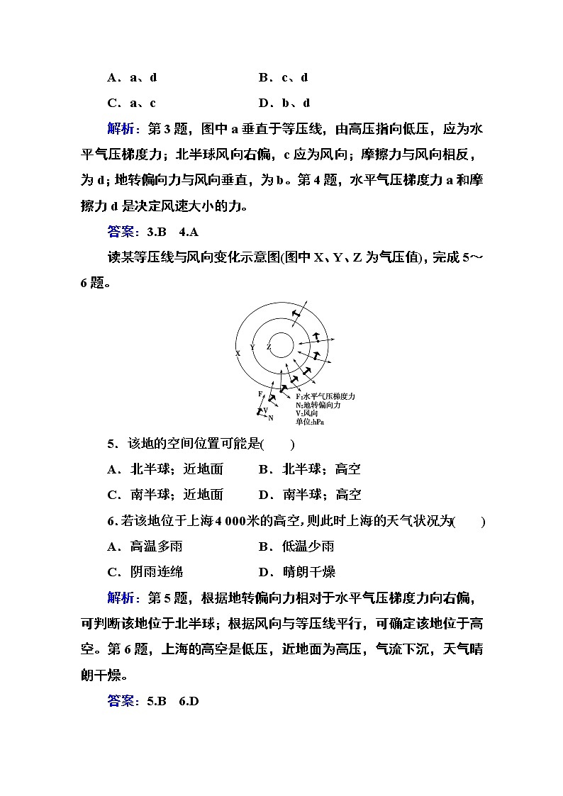 2020秋新教材地理中图版必修第一册素养达标练习:第二章第三节第三课时 大气的水平运动—风02
