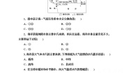 中图版 (2019)必修 第一册第三单元 常见自然灾害的成因与避防本单元综合与测试复习练习题