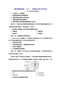 中图版 (2019)第二节 地理信息技术的应用课后复习题