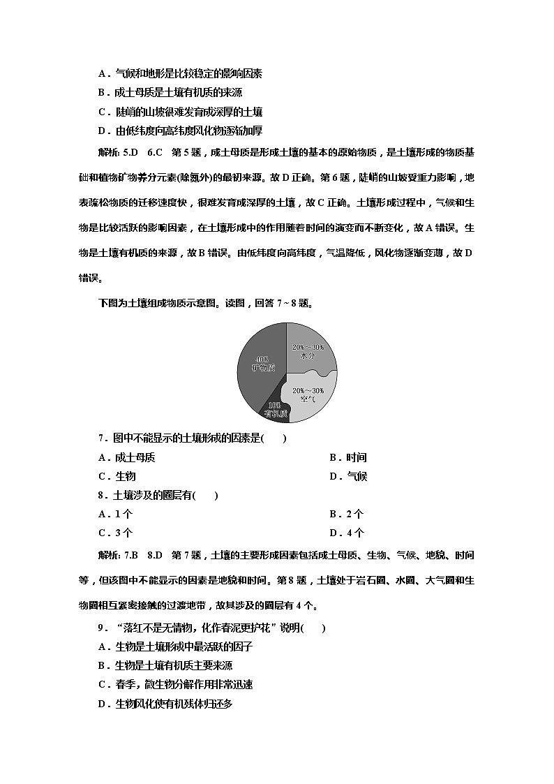 (新教材)2019-2020学年中图版高中地理必修第一册课时跟踪检测(十三)土壤的主要形成因素02