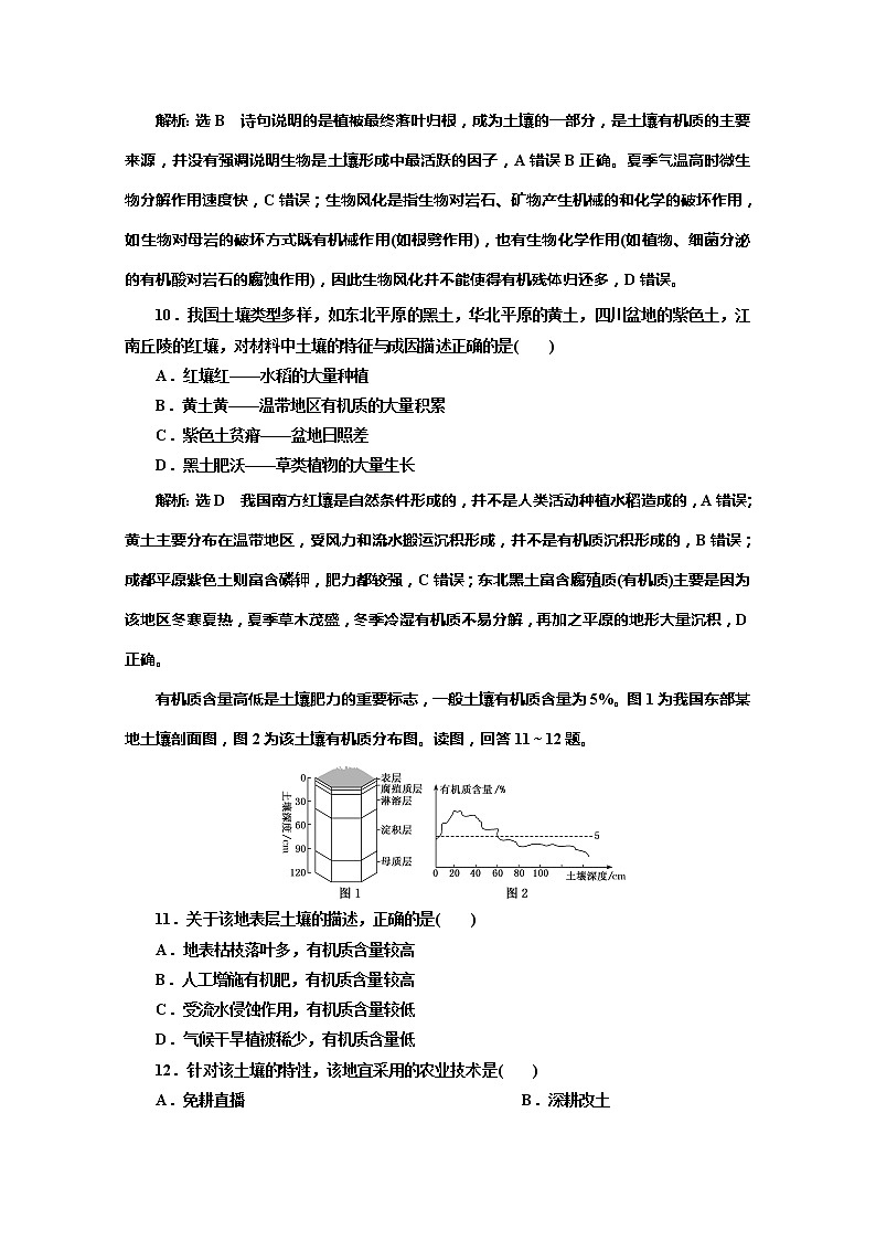 (新教材)2019-2020学年中图版高中地理必修第一册课时跟踪检测(十三)土壤的主要形成因素03