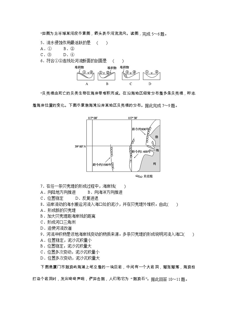 【新教材】2020-2021学年高中地理中图版必修第一册课时作业5 流水地貌和海岸地貌 练习02