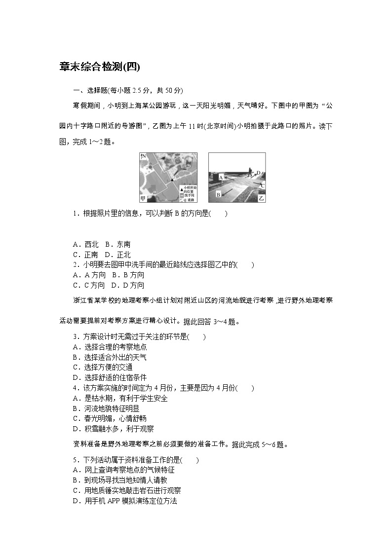 【新教材】2020-2021学年高中地理中图版必修第一册章末综合检测（四）01