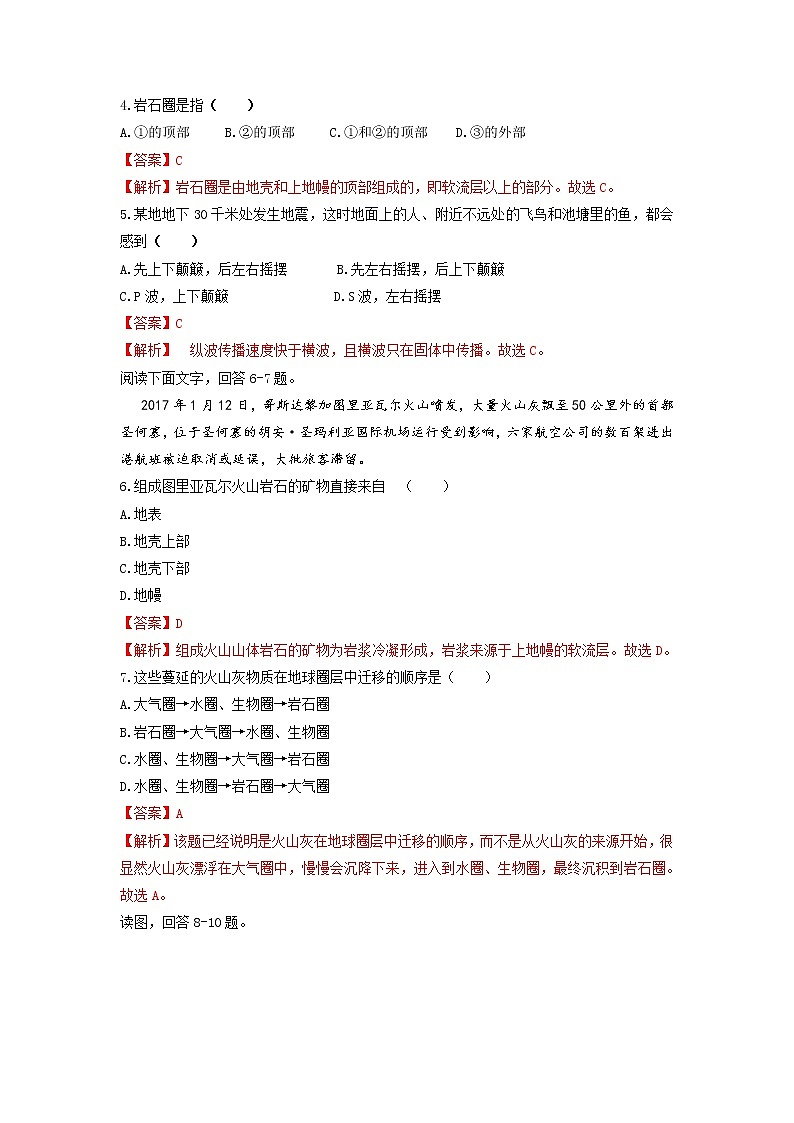 【新教材精創(chuàng)】1.2地球的圈層結(jié)構(gòu)同步練習(xí)(1)-中圖版高中地理必修第一冊第2頁