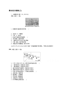 中图版 (2019)必修 第一册第三单元 常见自然灾害的成因与避防本单元综合与测试课时练习