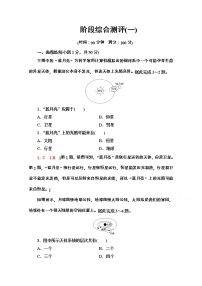 高中地理中图版 (2019)必修 第一册第一单元 宇宙中的地球本单元综合与测试随堂练习题