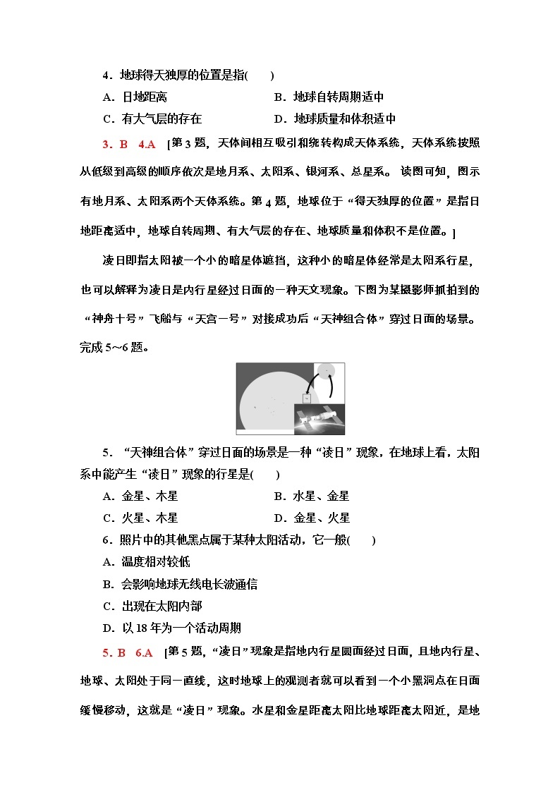 2020-2021学年地理新教材中图版必修第一册阶段综合测评：第一章　宇宙中的地球02