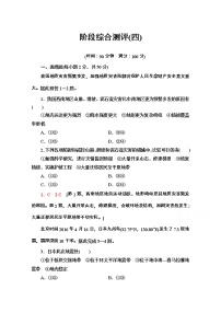 高中第四单元 自然地理实践的基本方法本单元综合与测试课时作业