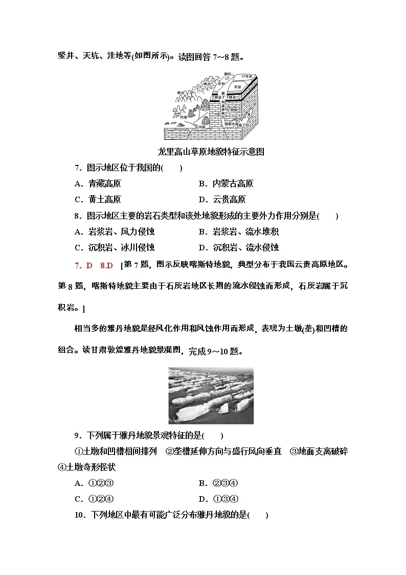 2020-2021学年地理新教材中图版必修第一册课时分层作业：2.1.2　风沙地貌和喀斯特地貌 练习03