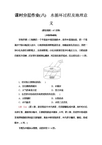 高中地理第四节 水循环过程及地理意义一课一练