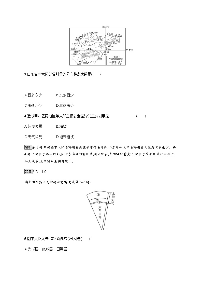 2020-2021学年高中地理新教材湘教版必修第一册课后习题：第一章　第二节　太阳对地球的影响02