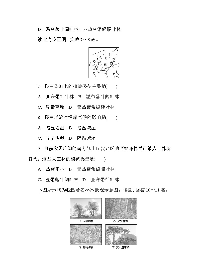 2020-2021学年高中地理新教材必修第一册(湘教版)课时作业5.1主要植被与自然环境 练习03