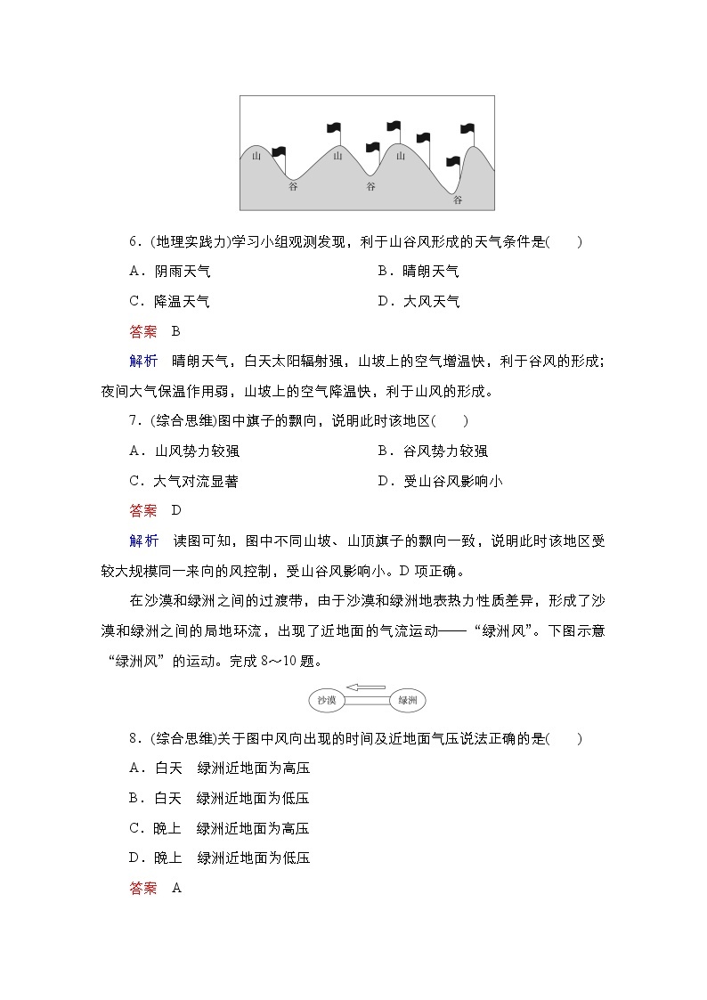 2020-2021学年高一新教材地理湘教版必修第一册作业：第3章第3节大气热力环流 练习03