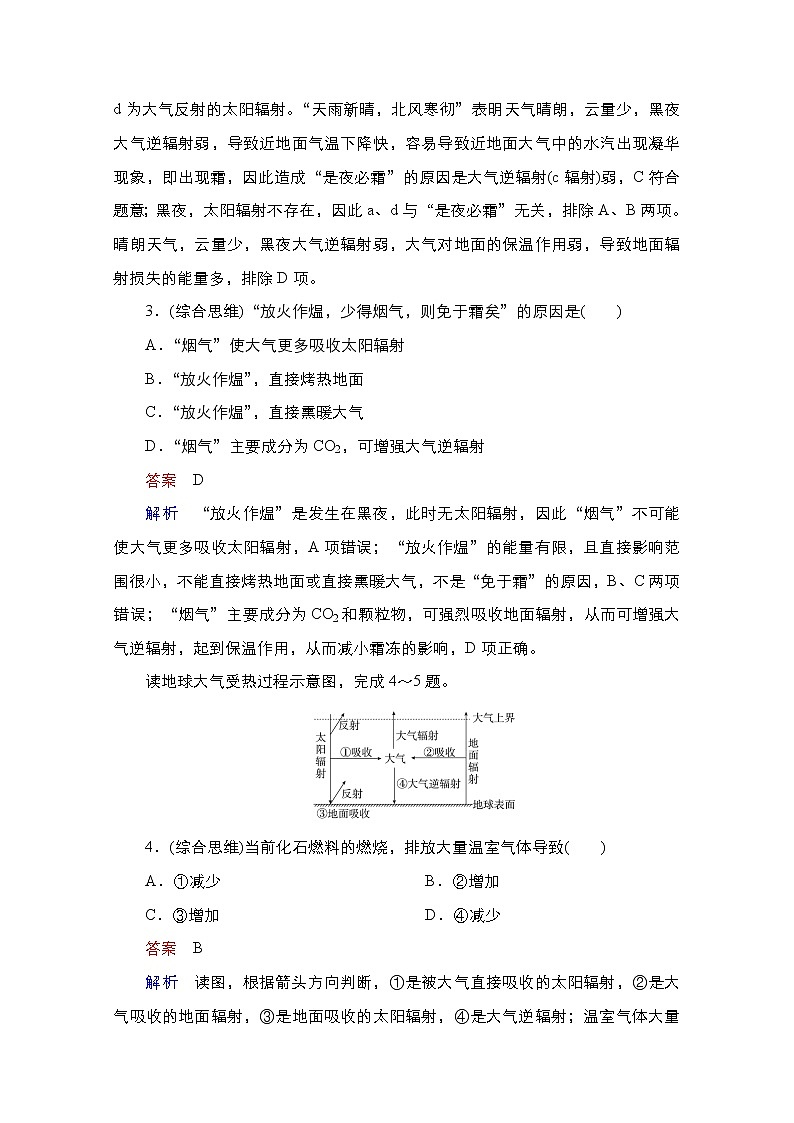 2020-2021学年高一新教材地理湘教版必修第一册作业:第3章第2节大气受热过程 练习02