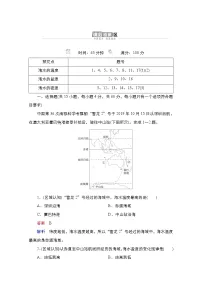 湘教版 (2019)必修 第一册第二节 海水的性质和运动第1课时课时作业