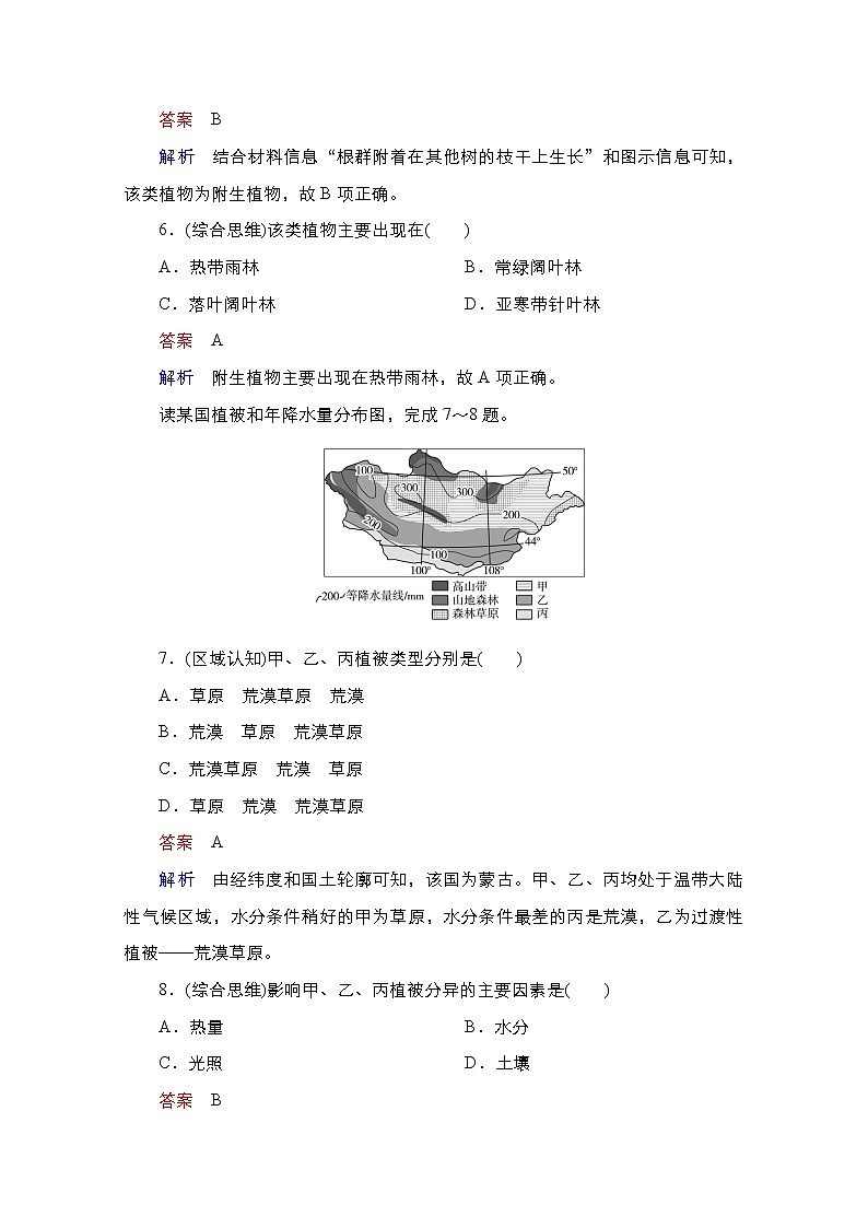 2020-2021学年高一新教材地理湘教版必修第一册作业:第5章第1节主要植被与自然环境 练习03