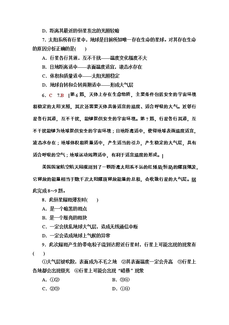 2020-2021學(xué)年地理新教材湘教版必修第一冊章末綜合測評(píng)1　宇宙中的地球第3頁