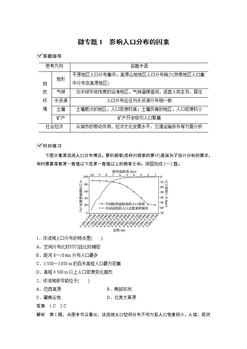 (新教材)2019-2020學(xué)年魯教版地理必修第二冊同步導(dǎo)學(xué)講義練習(xí):第1單元人口與環(huán)境微專題1第1頁