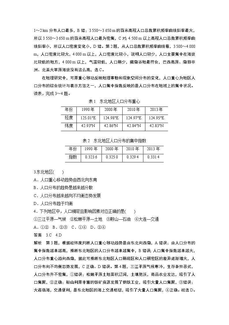 (新教材)2019-2020學(xué)年魯教版地理必修第二冊同步導(dǎo)學(xué)講義練習(xí):第1單元人口與環(huán)境微專題1第2頁
