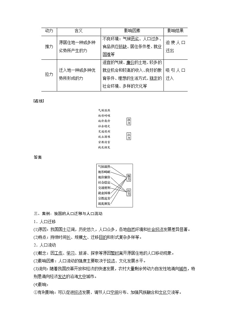 (新教材)2019-2020学年鲁教版地理必修第二册同步导学讲义练习:第1单元人口与环境第二节02
