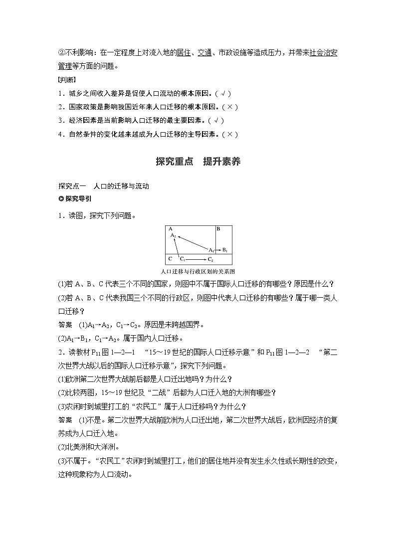 (新教材)2019-2020学年鲁教版地理必修第二册同步导学讲义练习:第1单元人口与环境第二节03