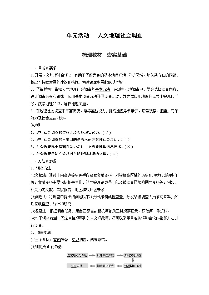 （新教材）2019-2020學(xué)年魯教版地理必修第二冊同步導(dǎo)學(xué)講義練習(xí)：第4單元環(huán)境與發(fā)展單元活動第1頁