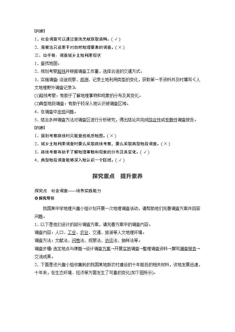 （新教材）2019-2020學(xué)年魯教版地理必修第二冊同步導(dǎo)學(xué)講義練習(xí)：第4單元環(huán)境與發(fā)展單元活動第2頁