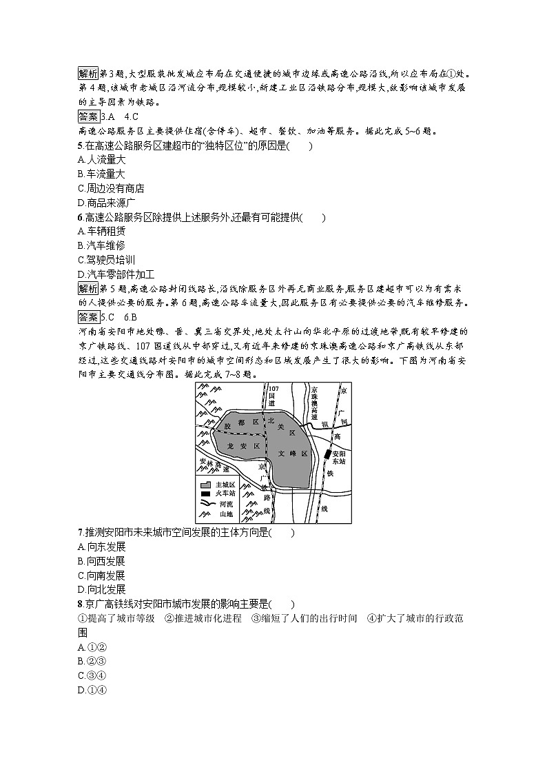 2020春新教材高中地理鲁教版必修第二册课后巩固提升:第四单元检测02
