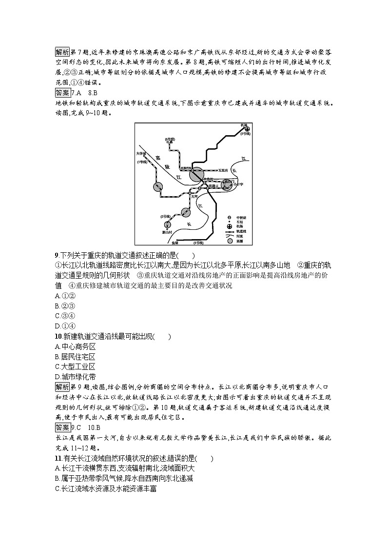 2020春新教材高中地理鲁教版必修第二册课后巩固提升:第四单元检测03