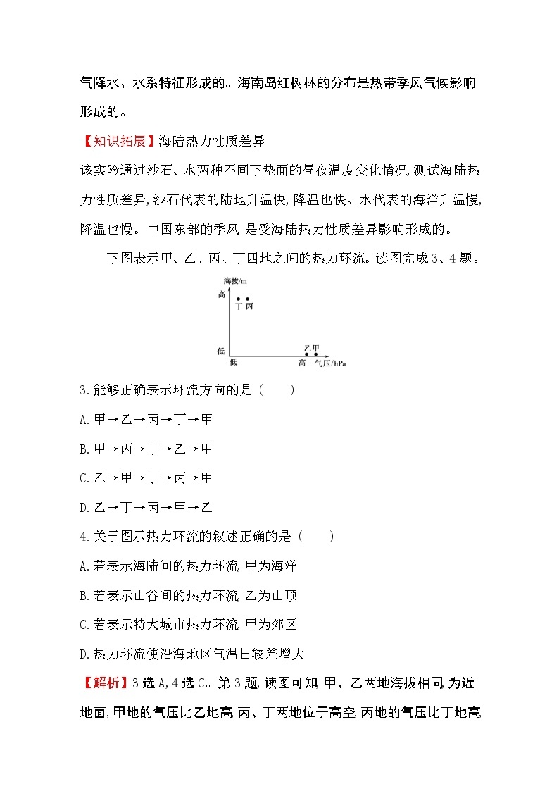 （新教材）【湘教版】20版《高中全程学习方略》必修一课堂检测·素养达标3.3（地理）02