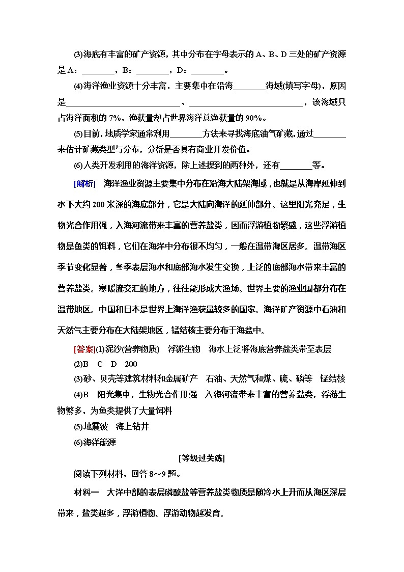 (新教材)【湘教版】2020版地理新导学必修一课时分层作业13 海洋与人类 练习03