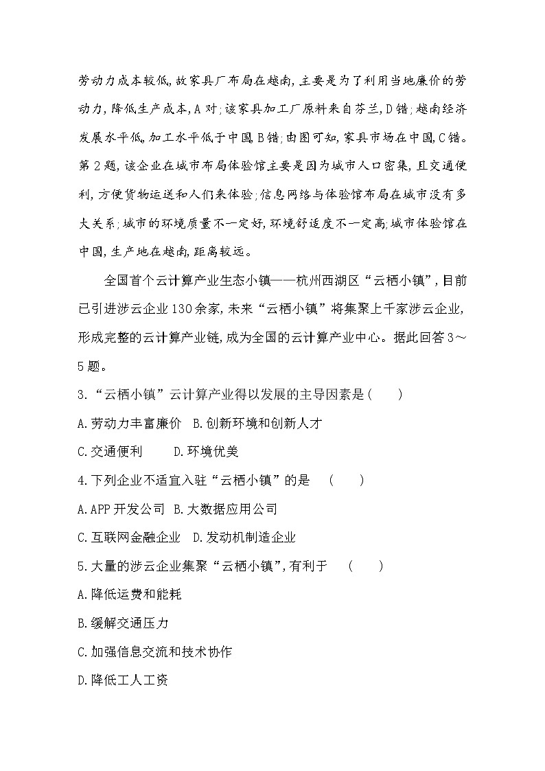 2019-2020学年鲁教版(2019版)地理必修第二册新教材突破课时素养评价十3.2工业的区位选择 试卷02