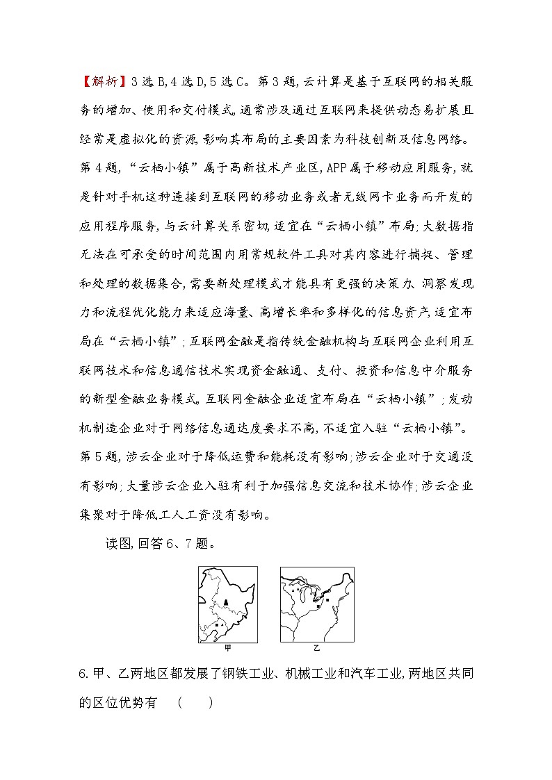 2019-2020学年鲁教版(2019版)地理必修第二册新教材突破课时素养评价十3.2工业的区位选择 试卷03